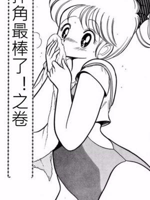 いけない！ルナ先生!01 不可以啦！露娜老師01(俏妞老師與笨學生)[轟媽漢化][上村純子]_094