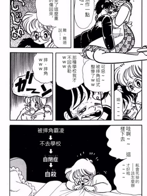 いけない！ルナ先生!01 不可以啦！露娜老師01(俏妞老師與笨學生)[轟媽漢化][上村純子]_098