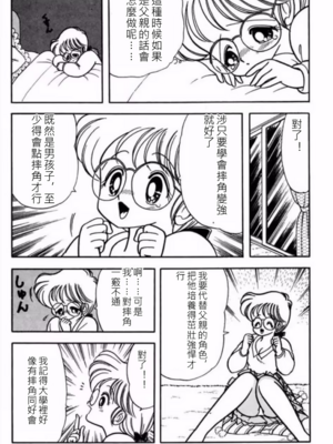 いけない！ルナ先生!01 不可以啦！露娜老師01(俏妞老師與笨學生)[轟媽漢化][上村純子]_099