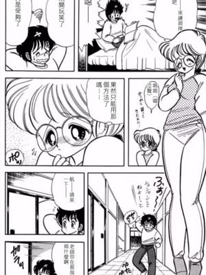 いけない！ルナ先生!01 不可以啦！露娜老師01(俏妞老師與笨學生)[轟媽漢化][上村純子]_101