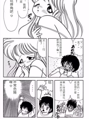 いけない！ルナ先生!01 不可以啦！露娜老師01(俏妞老師與笨學生)[轟媽漢化][上村純子]_103
