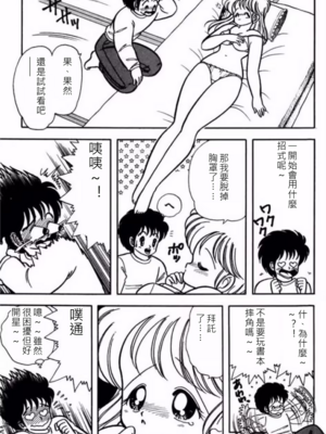 いけない！ルナ先生!01 不可以啦！露娜老師01(俏妞老師與笨學生)[轟媽漢化][上村純子]_104