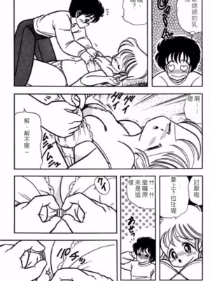いけない！ルナ先生!01 不可以啦！露娜老師01(俏妞老師與笨學生)[轟媽漢化][上村純子]_106
