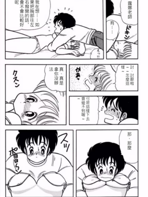 いけない！ルナ先生!01 不可以啦！露娜老師01(俏妞老師與笨學生)[轟媽漢化][上村純子]_111