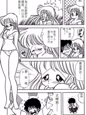 いけない！ルナ先生!01 不可以啦！露娜老師01(俏妞老師與笨學生)[轟媽漢化][上村純子]_118