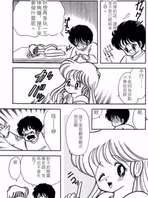 いけない！ルナ先生!01 不可以啦！露娜老師01(俏妞老師與笨學生)[轟媽漢化][上村純子]_126