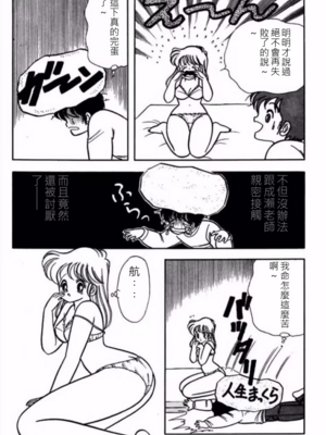 いけない！ルナ先生!01 不可以啦！露娜老師01(俏妞老師與笨學生)[轟媽漢化][上村純子]_131