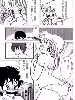 いけない！ルナ先生!01 不可以啦！露娜老師01(俏妞老師與笨學生)[轟媽漢化][上村純子]_132