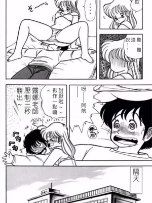 いけない！ルナ先生!01 不可以啦！露娜老師01(俏妞老師與笨學生)[轟媽漢化][上村純子]_137