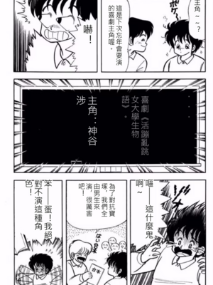 いけない！ルナ先生!01 不可以啦！露娜老師01(俏妞老師與笨學生)[轟媽漢化][上村純子]_142