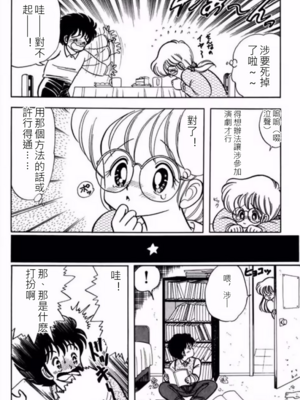 いけない！ルナ先生!01 不可以啦！露娜老師01(俏妞老師與笨學生)[轟媽漢化][上村純子]_145