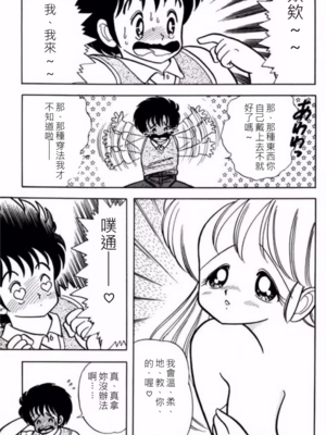 いけない！ルナ先生!01 不可以啦！露娜老師01(俏妞老師與笨學生)[轟媽漢化][上村純子]_148
