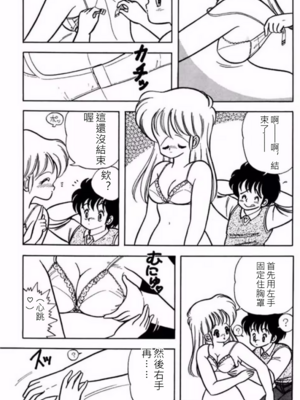 いけない！ルナ先生!01 不可以啦！露娜老師01(俏妞老師與笨學生)[轟媽漢化][上村純子]_152
