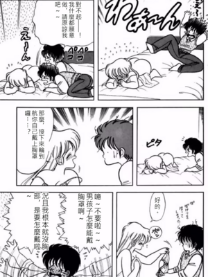 いけない！ルナ先生!01 不可以啦！露娜老師01(俏妞老師與笨學生)[轟媽漢化][上村純子]_162