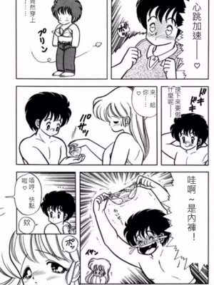 いけない！ルナ先生!01 不可以啦！露娜老師01(俏妞老師與笨學生)[轟媽漢化][上村純子]_164