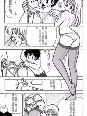 いけない！ルナ先生!01 不可以啦！露娜老師01(俏妞老師與笨學生)[轟媽漢化][上村純子]_176