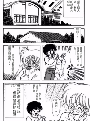 いけない！ルナ先生!01 不可以啦！露娜老師01(俏妞老師與笨學生)[轟媽漢化][上村純子]_187