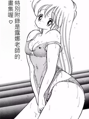 いけない！ルナ先生!01 不可以啦！露娜老師01(俏妞老師與笨學生)[轟媽漢化][上村純子]_188