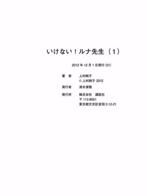 いけない！ルナ先生!01 不可以啦！露娜老師01(俏妞老師與笨學生)[轟媽漢化][上村純子]_194