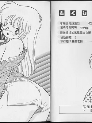 いけない！ルナ先生! 02不可以啦！露娜老師02(俏妞老師與笨學生02)[轟媽漢化][上村純子]_002