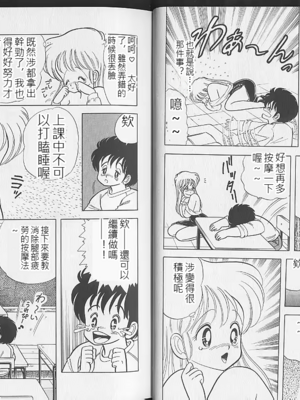 いけない！ルナ先生! 02不可以啦！露娜老師02(俏妞老師與笨學生02)[轟媽漢化][上村純子]_015