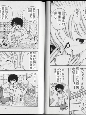 いけない！ルナ先生! 02不可以啦！露娜老師02(俏妞老師與笨學生02)[轟媽漢化][上村純子]_051