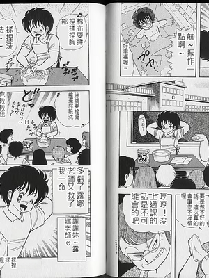 いけない！ルナ先生! 02不可以啦！露娜老師02(俏妞老師與笨學生02)[轟媽漢化][上村純子]_070
