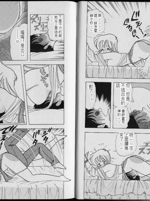 いけない！ルナ先生! 02不可以啦！露娜老師02(俏妞老師與笨學生02)[轟媽漢化][上村純子]_093