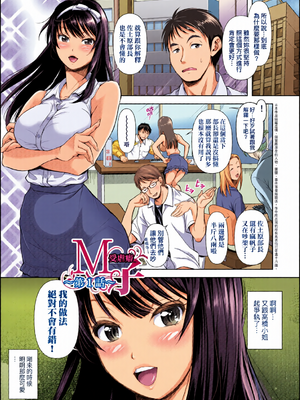 [全彩乱涂机上色][シロノマヒロ] M子｜M子-受虐癖- [中国翻訳] [無修正] [DL版]_0005