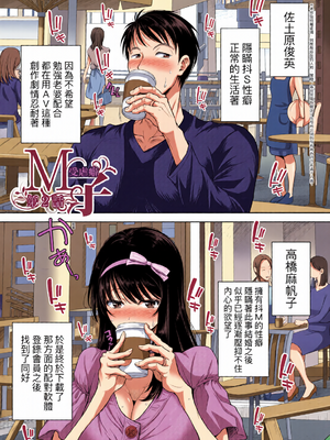 [全彩乱涂机上色][シロノマヒロ] M子｜M子-受虐癖- [中国翻訳] [無修正] [DL版]_0037