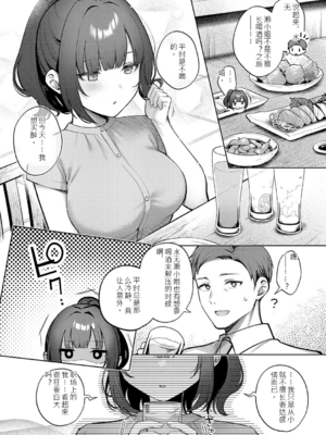 [ぽんたろ] 甘色テンプテーション [中国翻訳] [DL版]_007