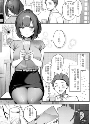 [ぽんたろ] 甘色テンプテーション [中国翻訳] [DL版]_008