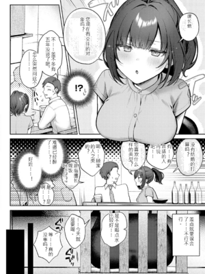 [ぽんたろ] 甘色テンプテーション [中国翻訳] [DL版]_009