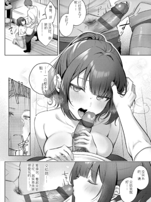 [ぽんたろ] 甘色テンプテーション [中国翻訳] [DL版]_015