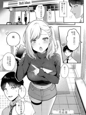 [ぽんたろ] 甘色テンプテーション [中国翻訳] [DL版]_036