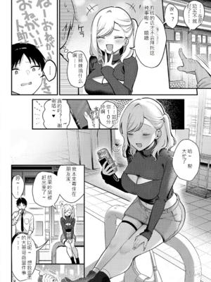 [ぽんたろ] 甘色テンプテーション [中国翻訳] [DL版]_037