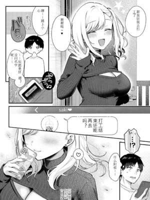 [ぽんたろ] 甘色テンプテーション [中国翻訳] [DL版]_065
