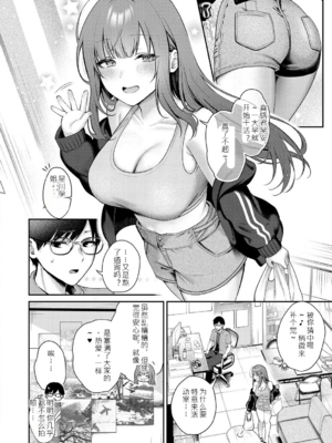 [ぽんたろ] 甘色テンプテーション [中国翻訳] [DL版]_069