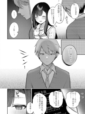 [ぽんたろ] 甘色テンプテーション [中国翻訳] [DL版]_101