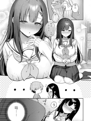 [ぽんたろ] 甘色テンプテーション [中国翻訳] [DL版]_102