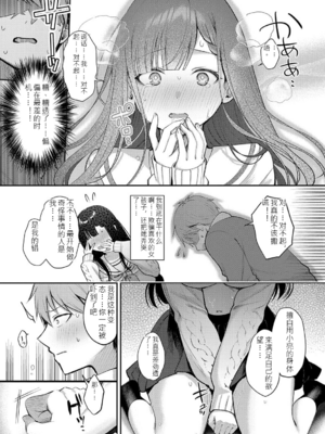 [ぽんたろ] 甘色テンプテーション [中国翻訳] [DL版]_118