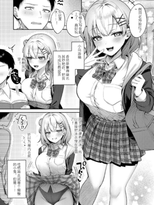 [ぽんたろ] 甘色テンプテーション [中国翻訳] [DL版]_133