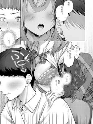 [ぽんたろ] 甘色テンプテーション [中国翻訳] [DL版]_138