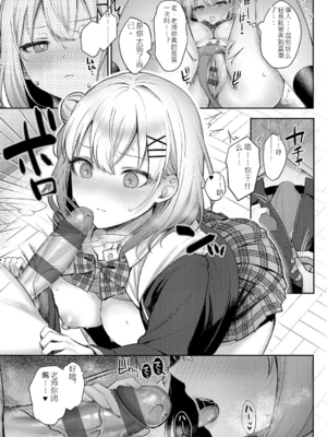 [ぽんたろ] 甘色テンプテーション [中国翻訳] [DL版]_146