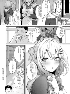[ぽんたろ] 甘色テンプテーション [中国翻訳] [DL版]_159