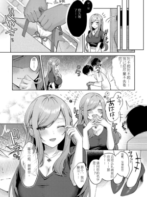 [ぽんたろ] 甘色テンプテーション [中国翻訳] [DL版]_164