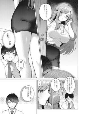 [ぽんたろ] 甘色テンプテーション [中国翻訳] [DL版]_166