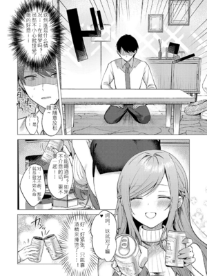 [ぽんたろ] 甘色テンプテーション [中国翻訳] [DL版]_167