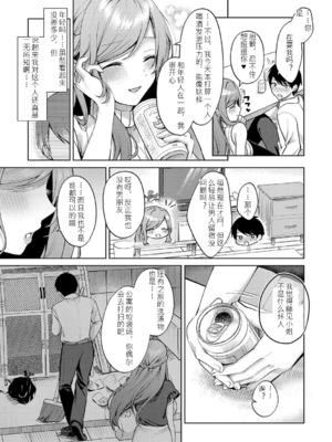 [ぽんたろ] 甘色テンプテーション [中国翻訳] [DL版]_169