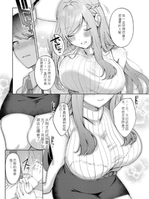 [ぽんたろ] 甘色テンプテーション [中国翻訳] [DL版]_170